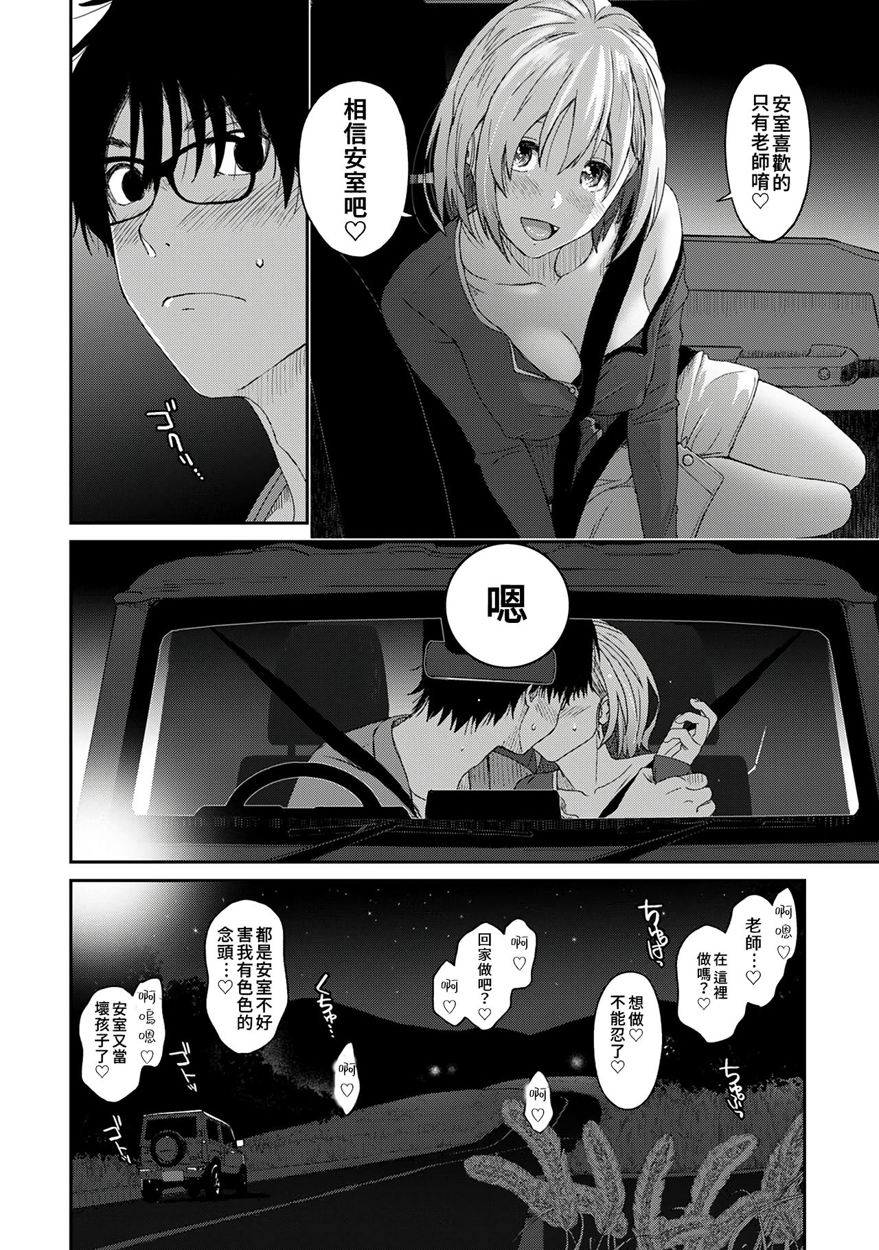 Itaiamai | 痛苦的甜蜜 Ch. 1-18 - Page 98