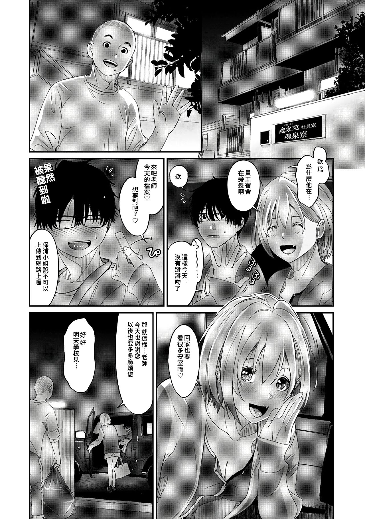 Itaiamai | 痛苦的甜蜜 Ch. 1-18 - Page 108
