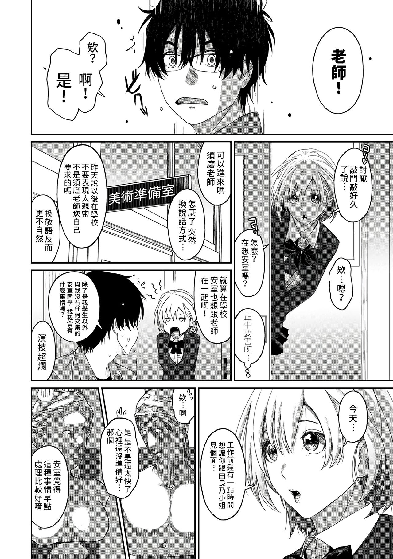 Itaiamai | 痛苦的甜蜜 Ch. 1-18 - Page 56