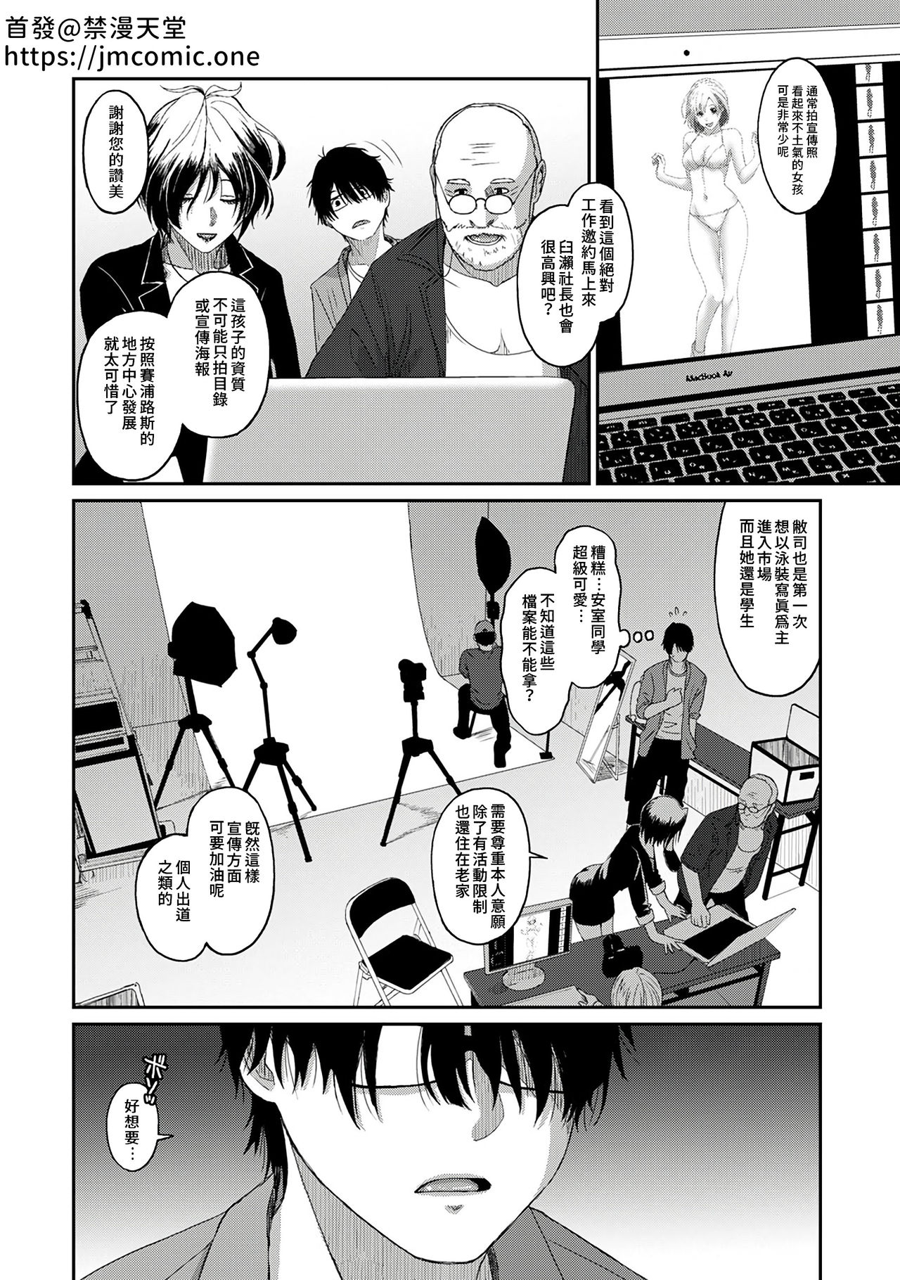 Itaiamai | 痛苦的甜蜜 Ch. 1-18 - Page 86