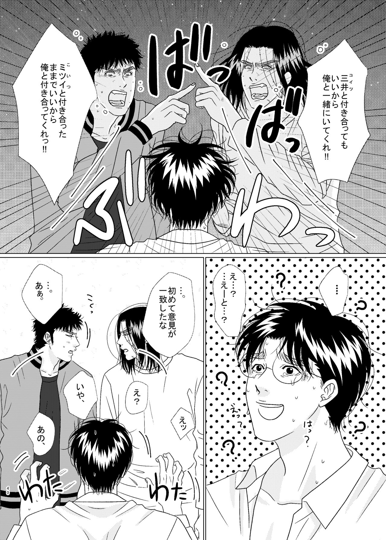 3P! ~If he was a twin~ - Page 41