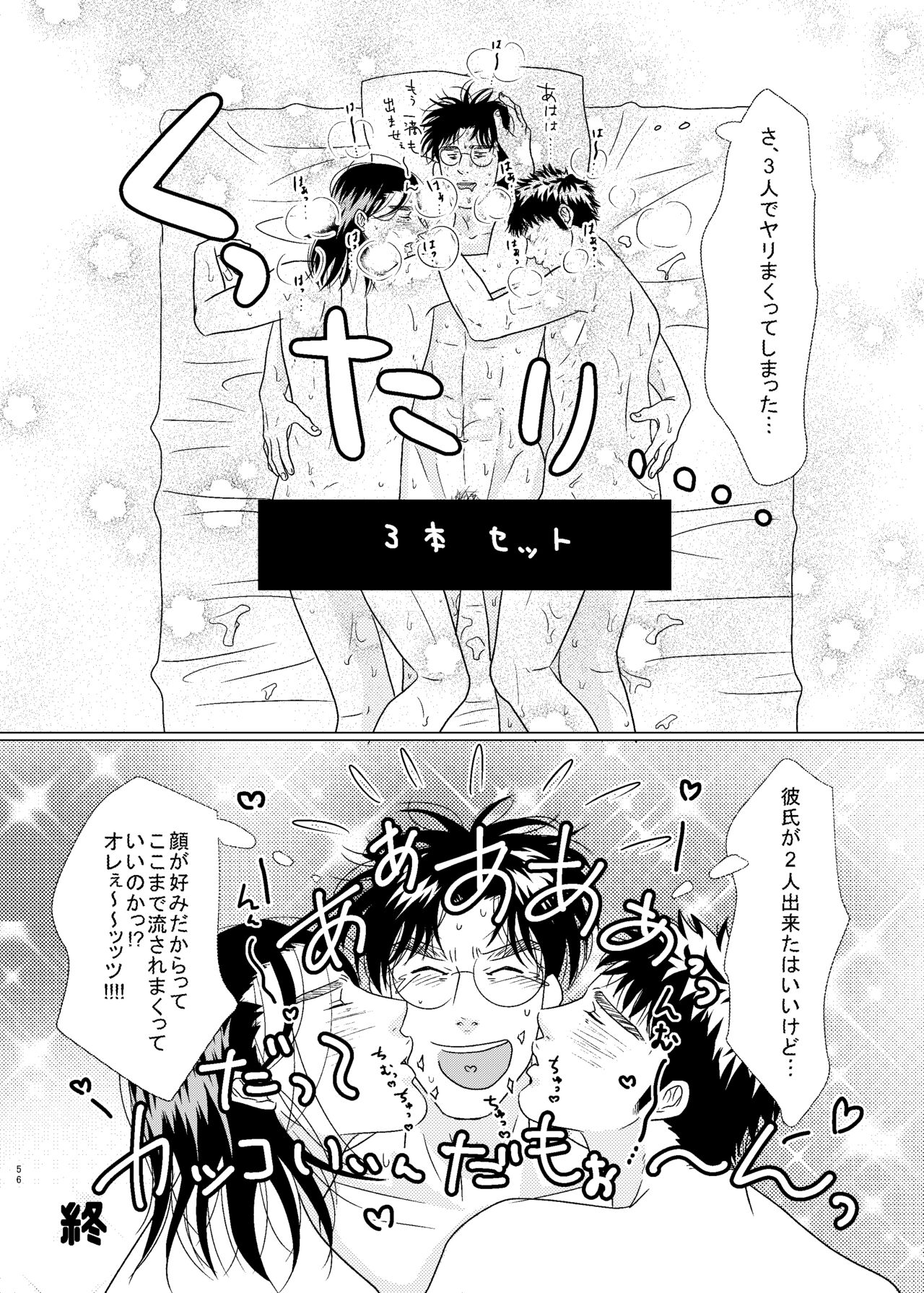 3P! ~If he was a twin~ - Page 57