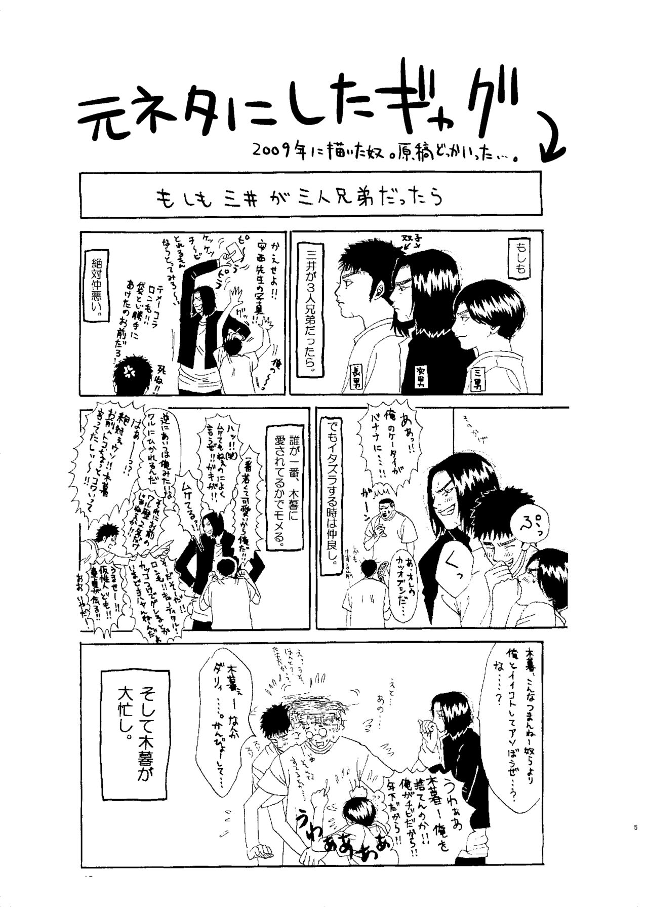 3P! ~If he was a twin~ - Page 6