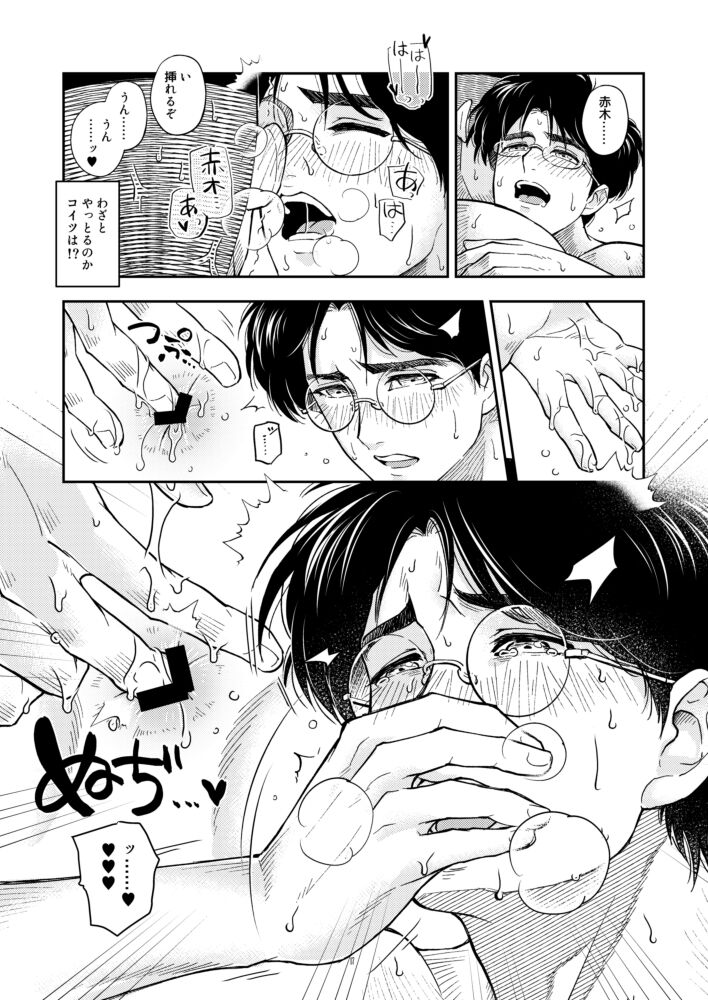 Itsumo Suman na - Page 18