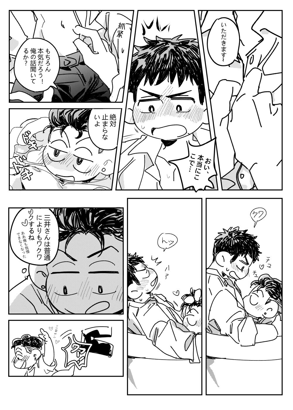 Gohan ni Suru? Ofuro ni Suru? - Page 14