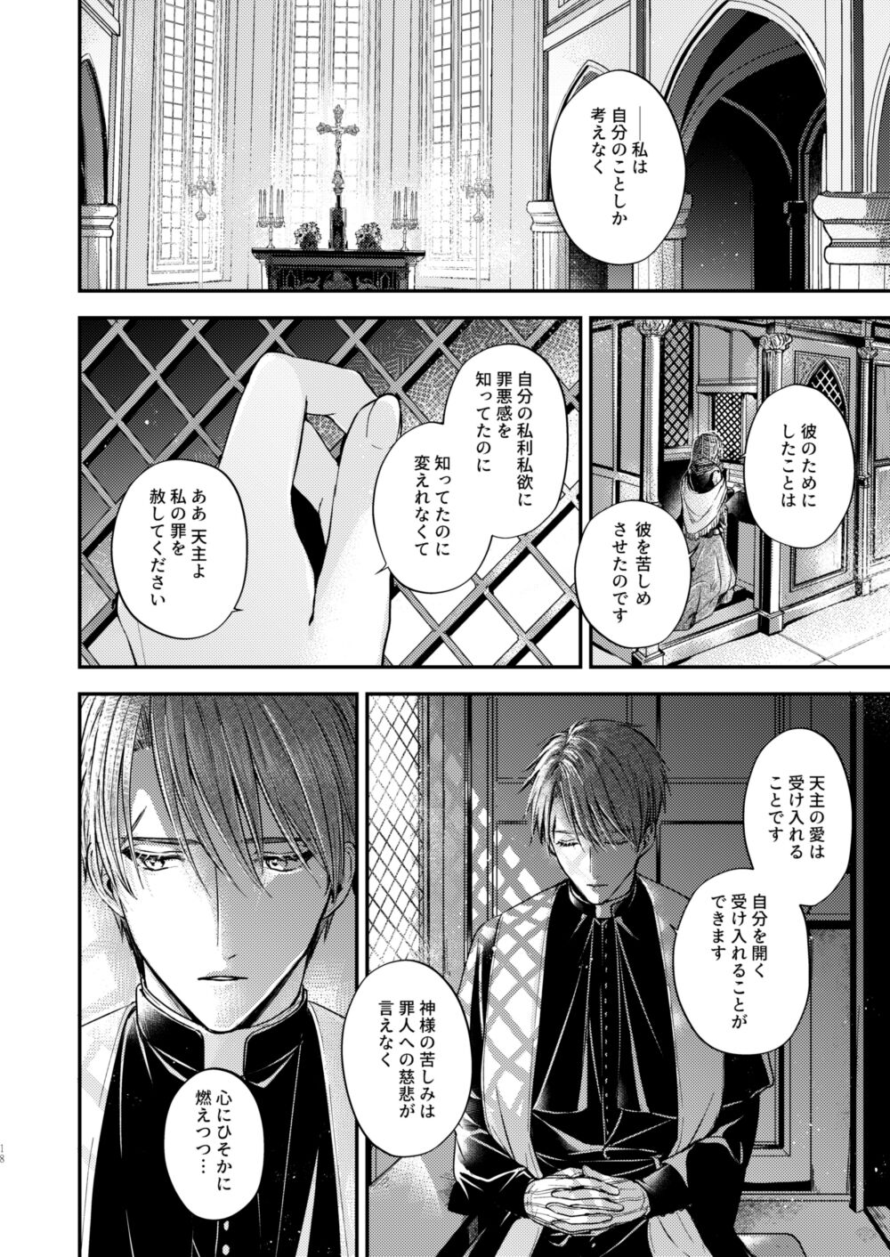 Night under the midnight sun ✜ Ⅰ - Page 17