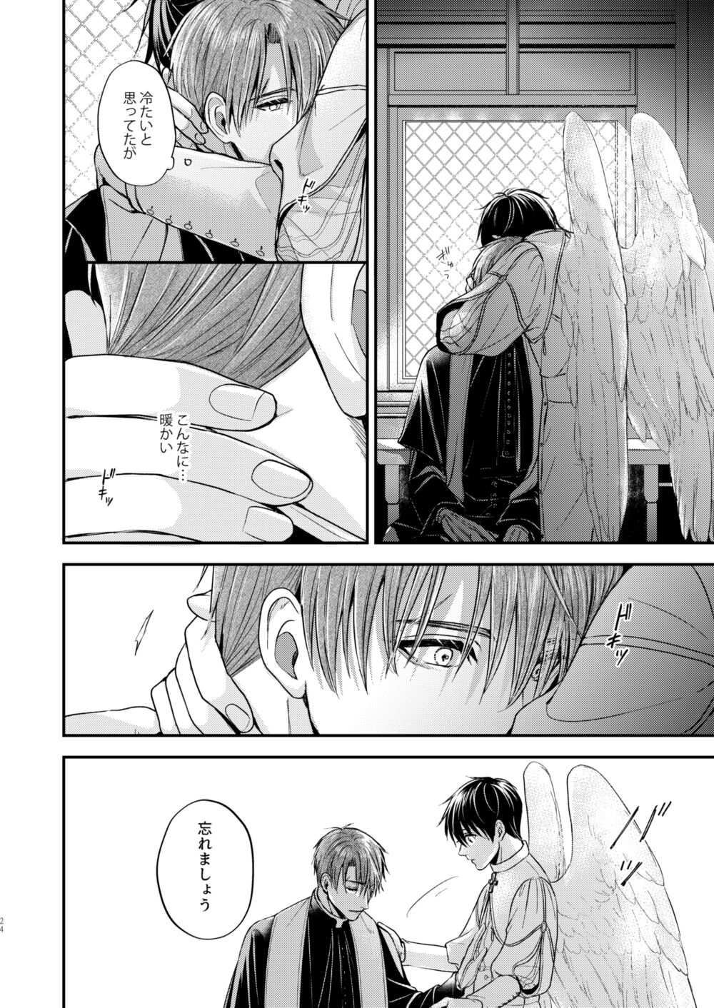 Night under the midnight sun ✜ Ⅰ - Page 23