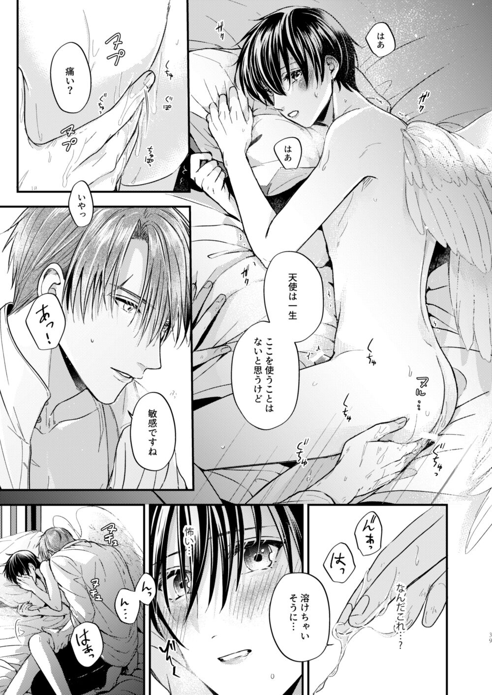 Night under the midnight sun ✜ Ⅰ - Page 38