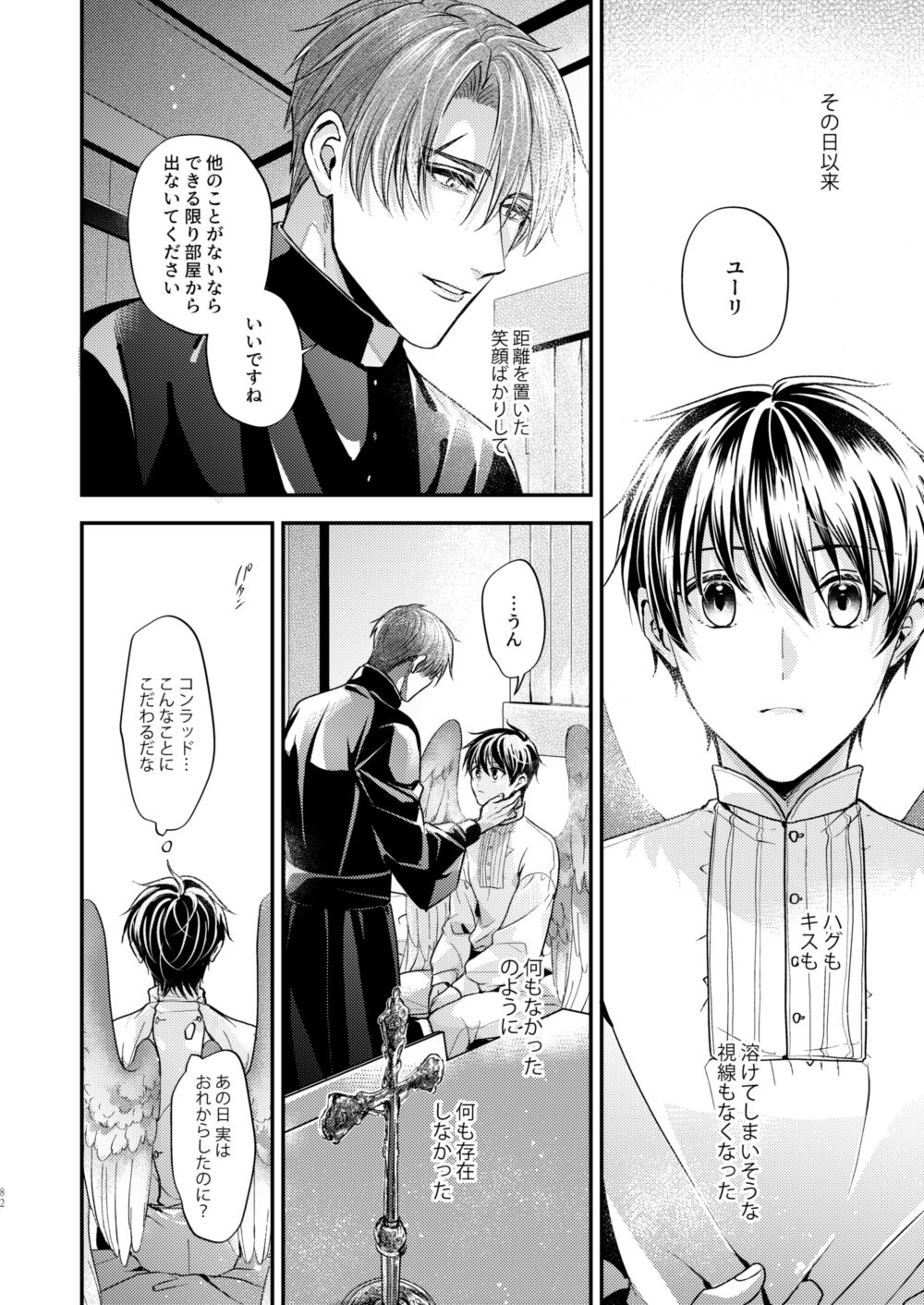 Night under the midnight sun ✜ Ⅱ - Page 26