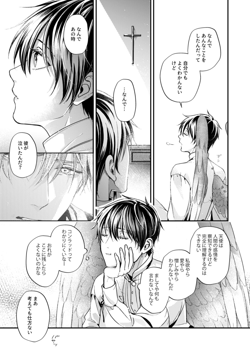 Night under the midnight sun ✜ Ⅱ - Page 27