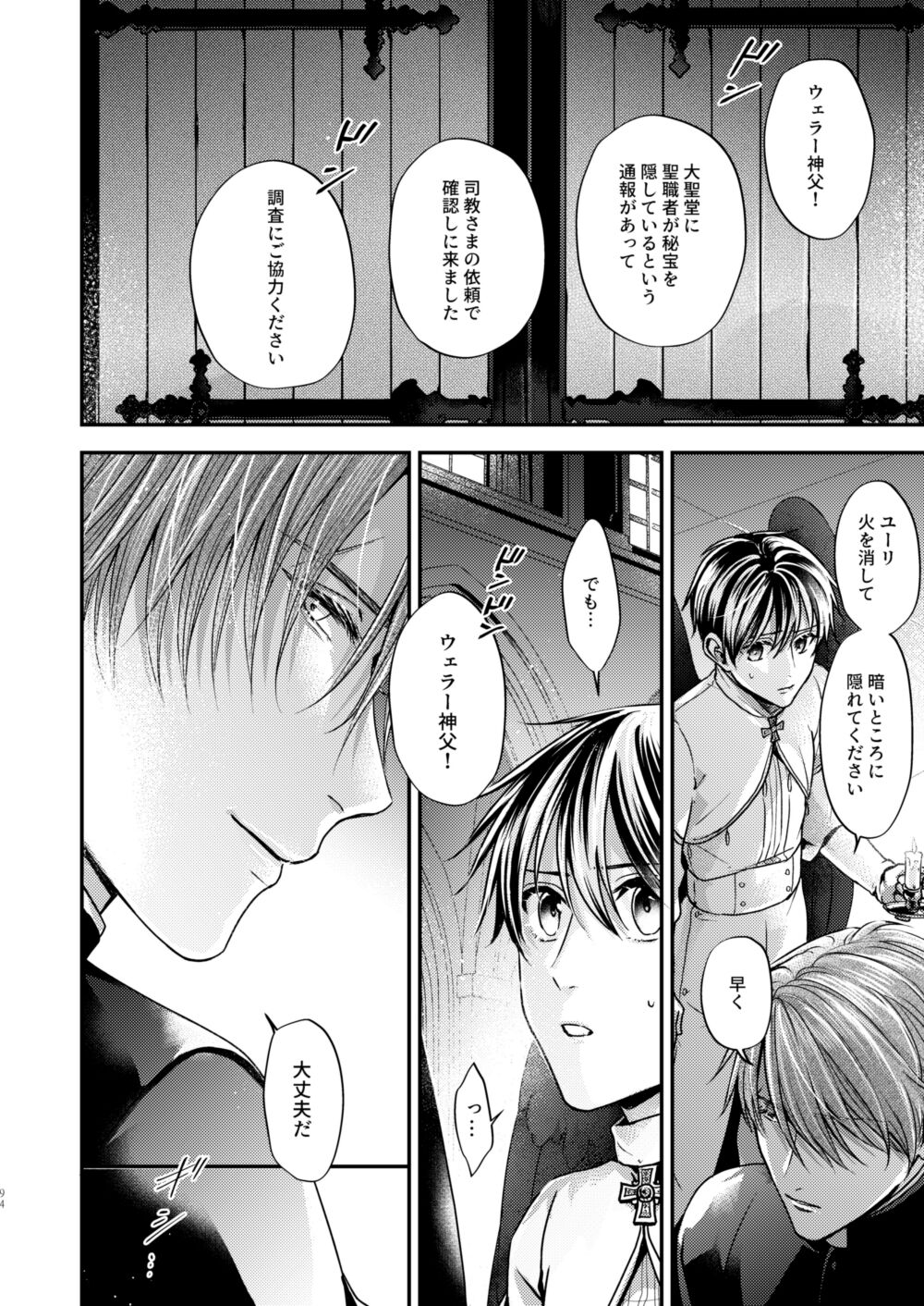Night under the midnight sun ✜ Ⅱ - Page 38