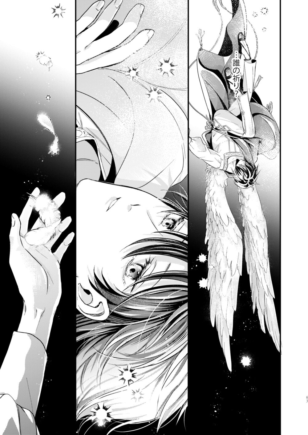 Night under the midnight sun ✜ Ⅱ - Page 7