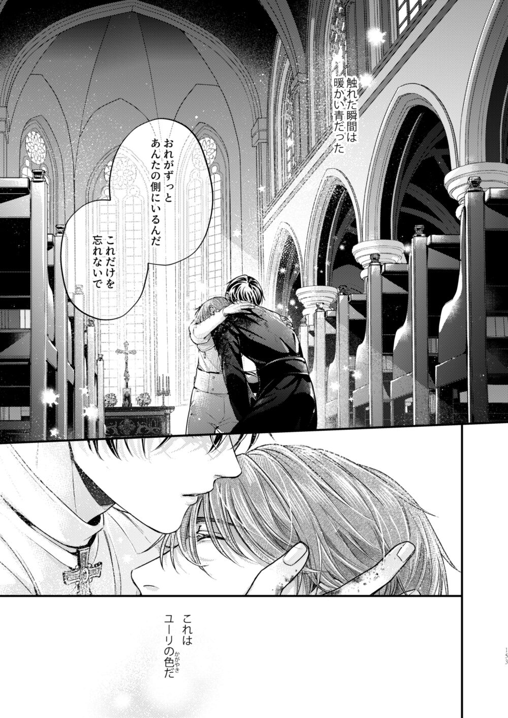 Night under the midnight sun ✜ Ⅲ - Page 12