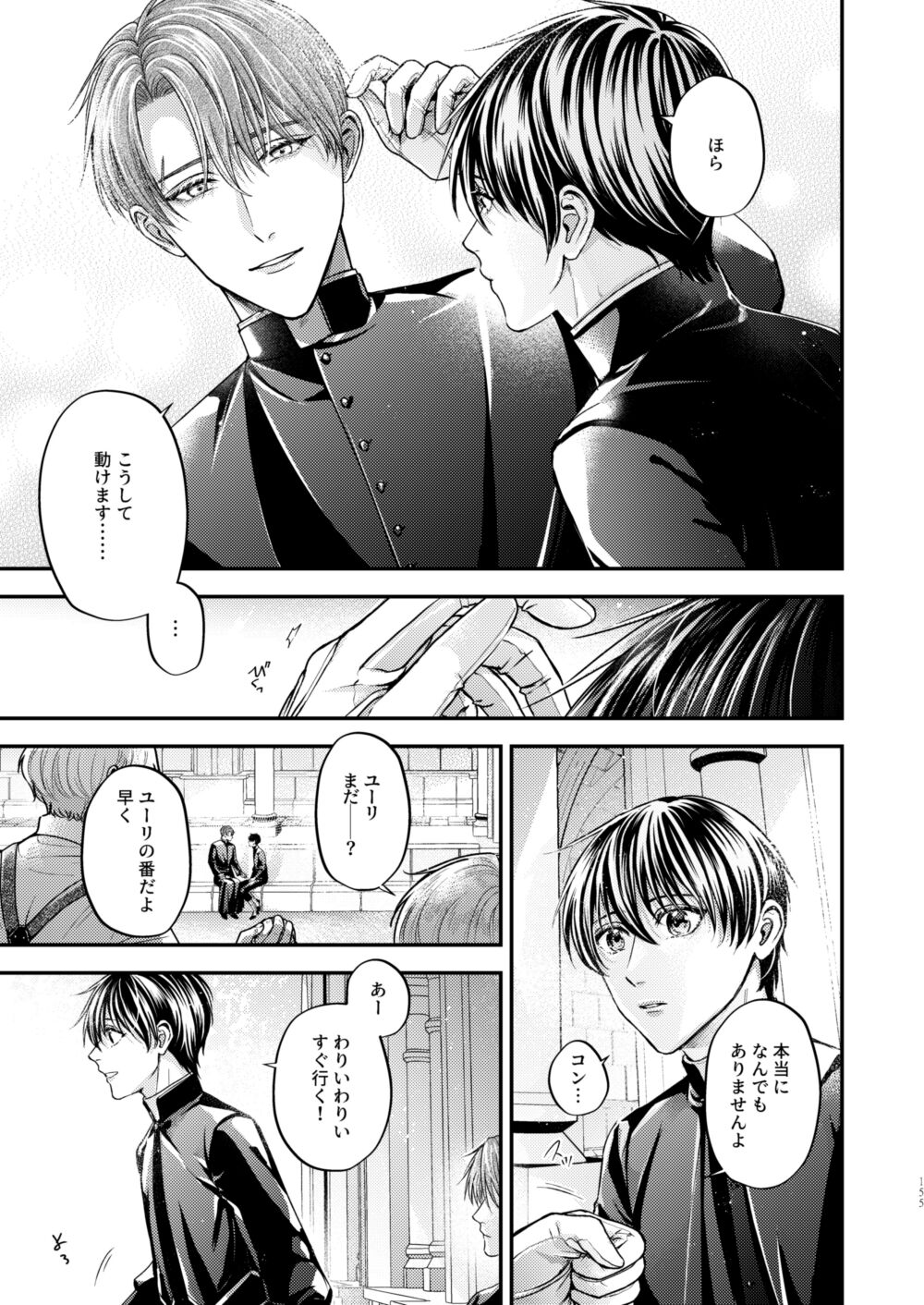 Night under the midnight sun ✜ Ⅲ - Page 14