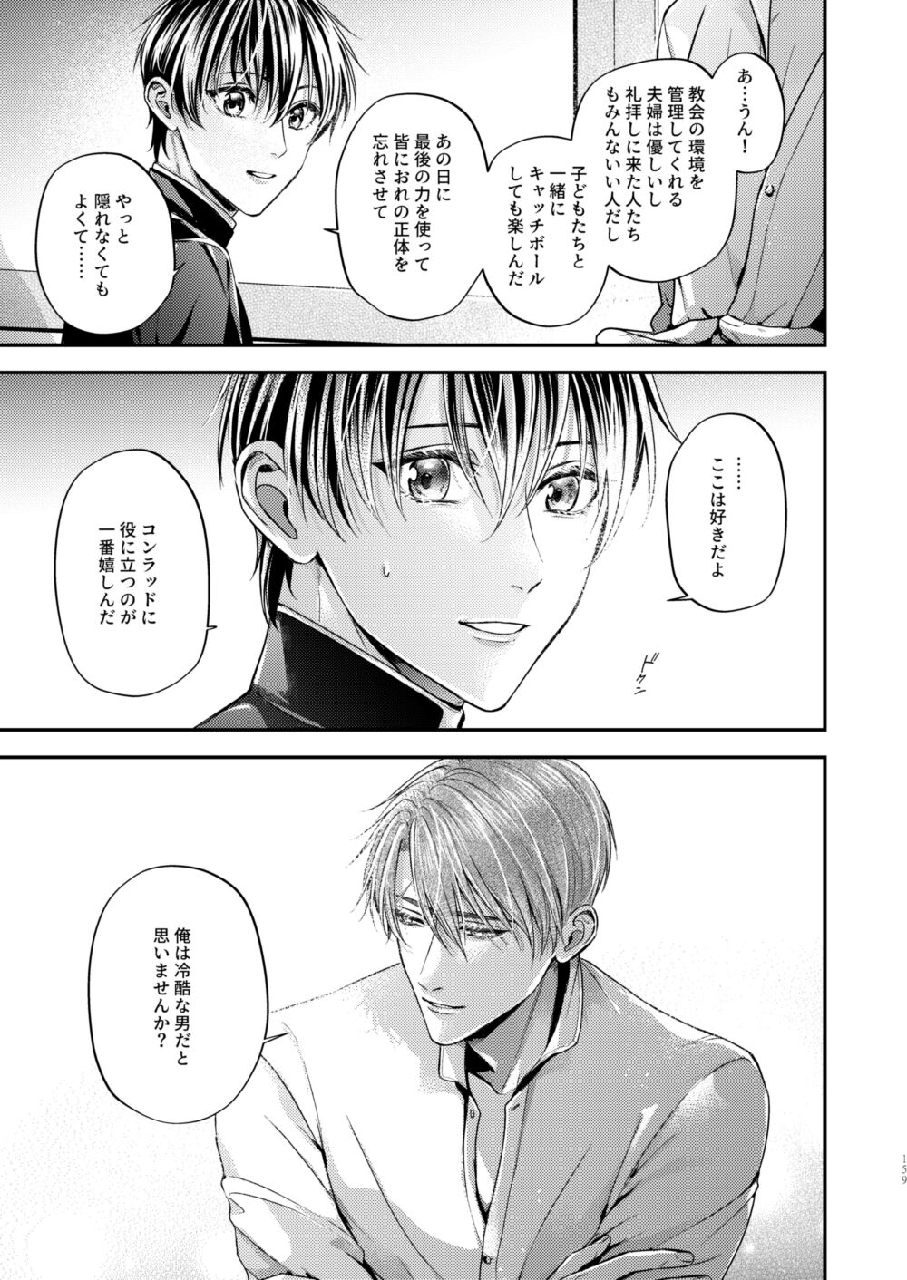 Night under the midnight sun ✜ Ⅲ - Page 18
