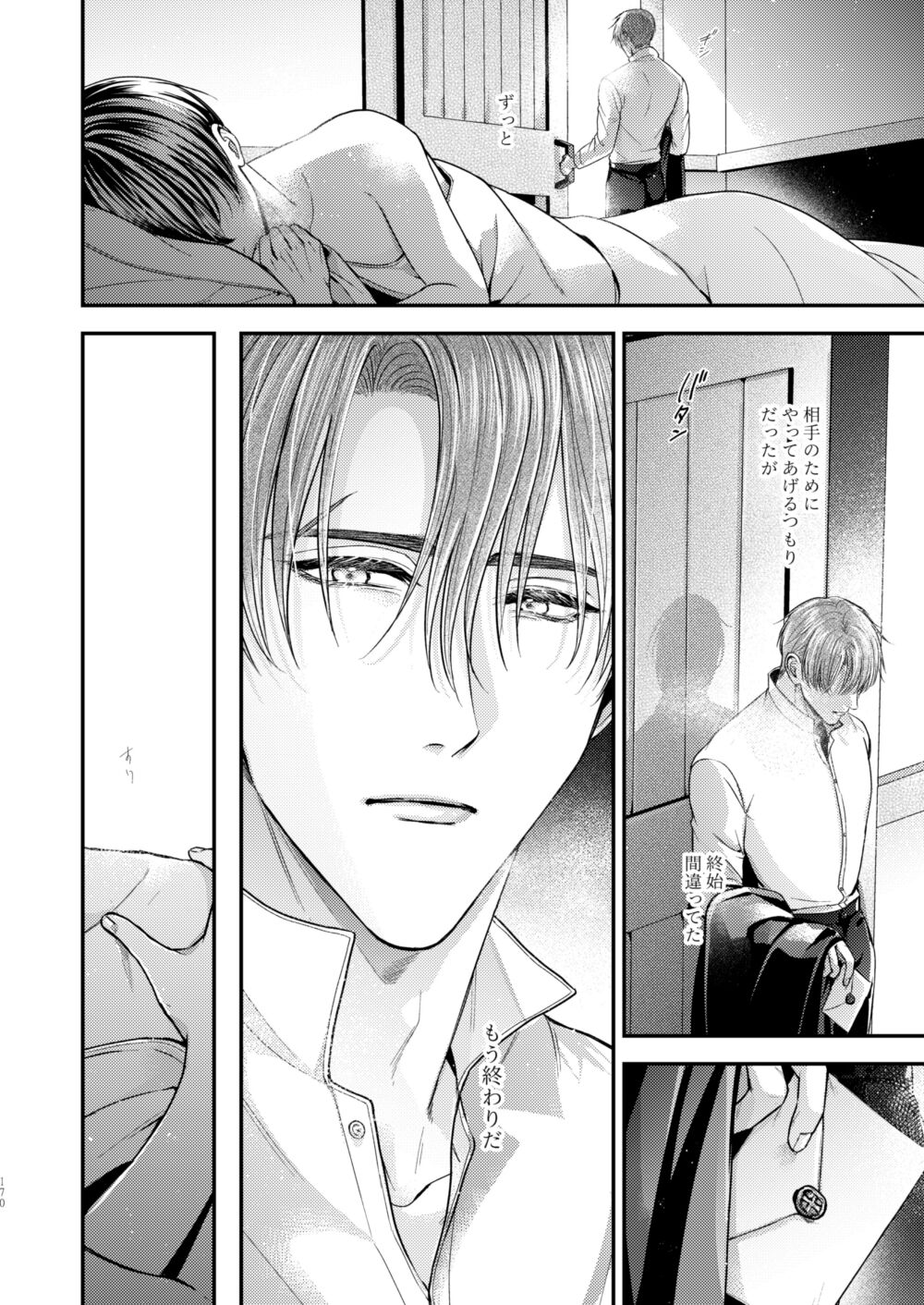 Night under the midnight sun ✜ Ⅲ - Page 29
