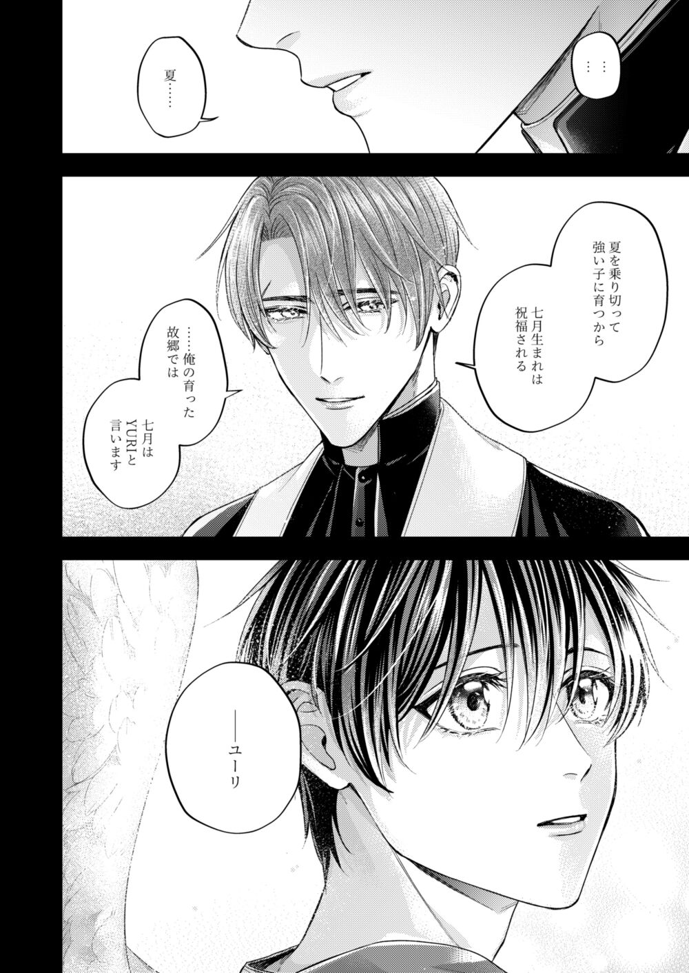 Night under the midnight sun ✜ Ⅲ - Page 33