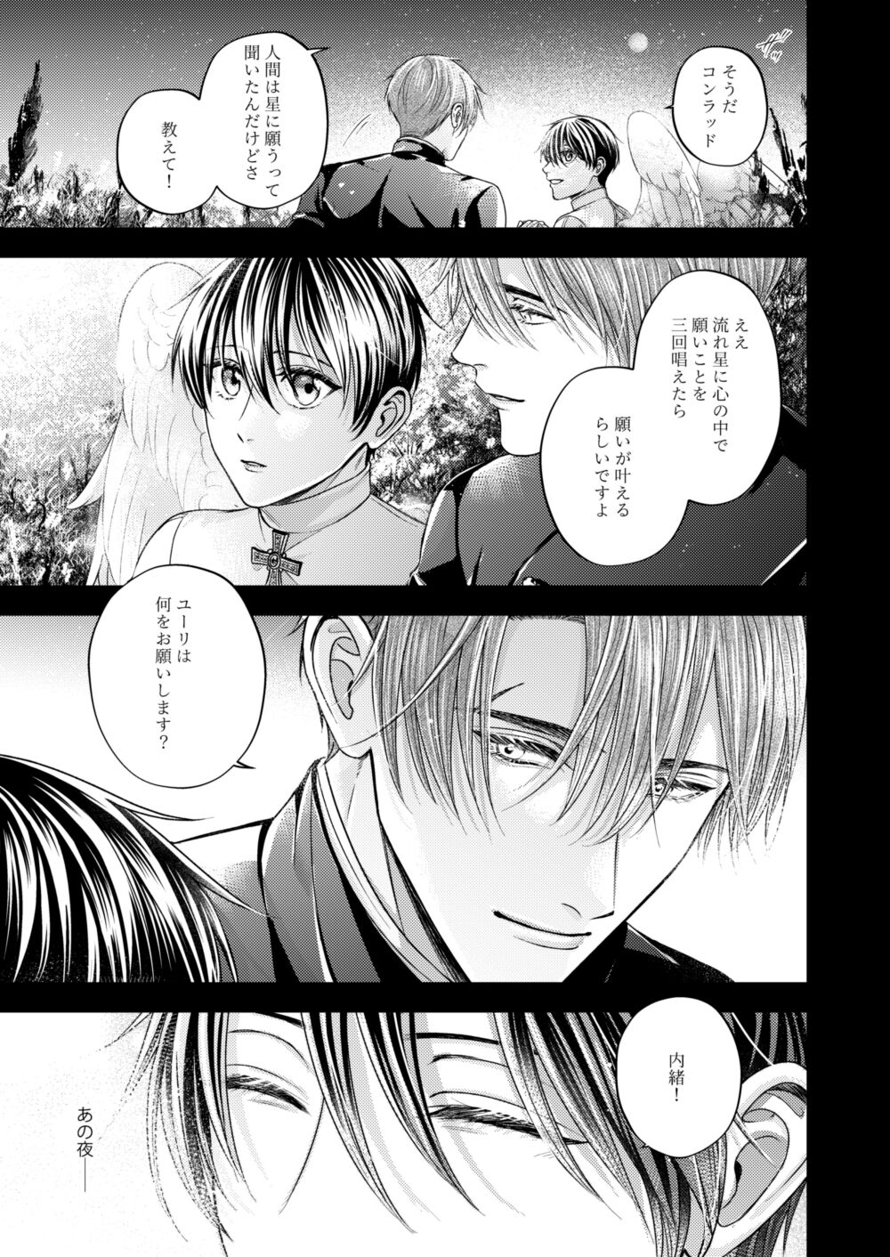 Night under the midnight sun ✜ Ⅲ - Page 38