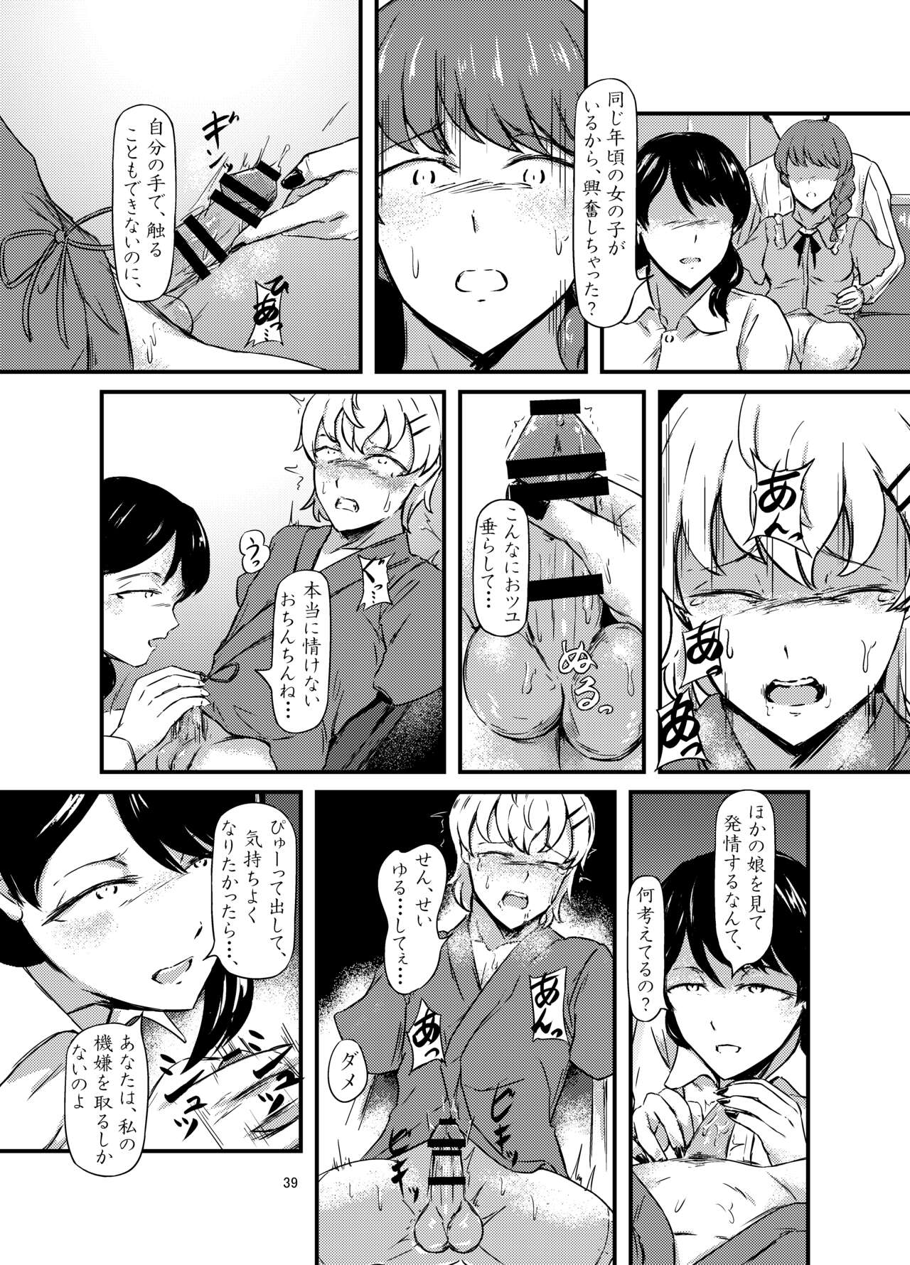 daruma shoujo no kaeri michi - Page 39