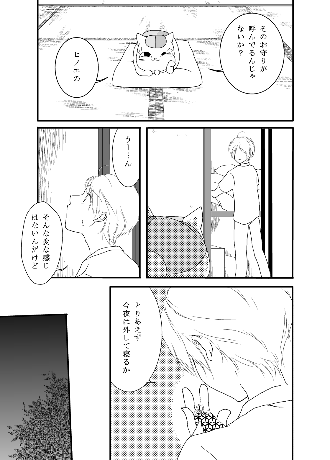 Tachimachizuki - Page 12