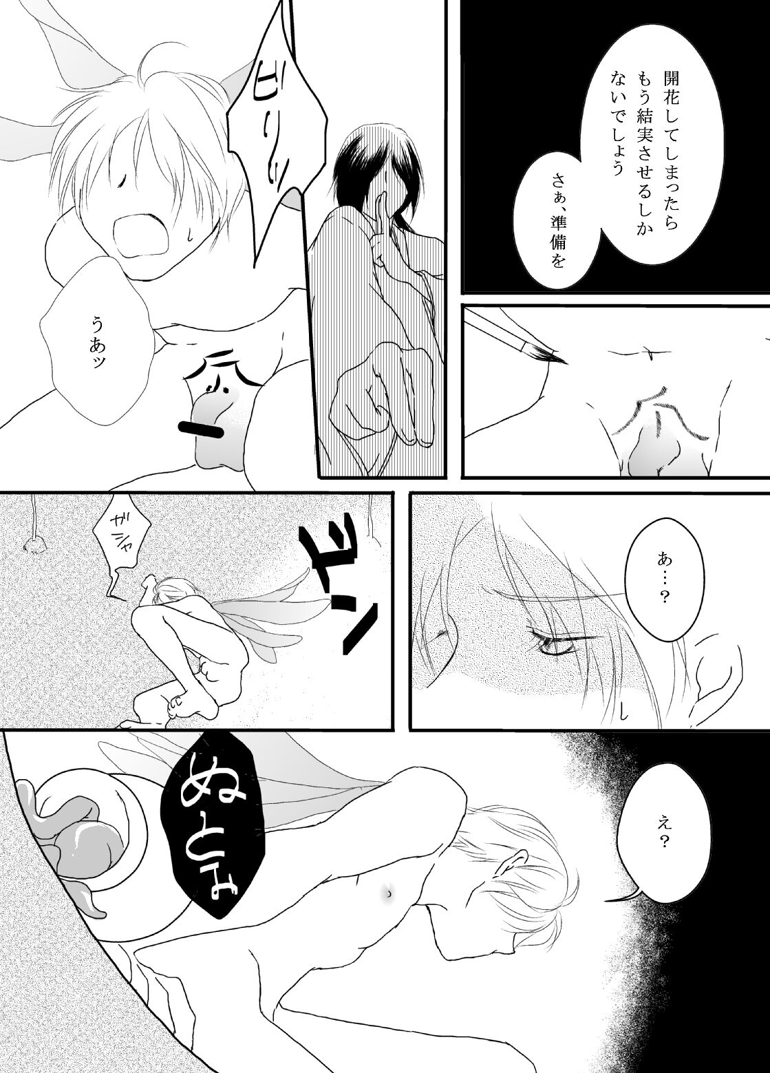 Tachimachizuki - Page 16