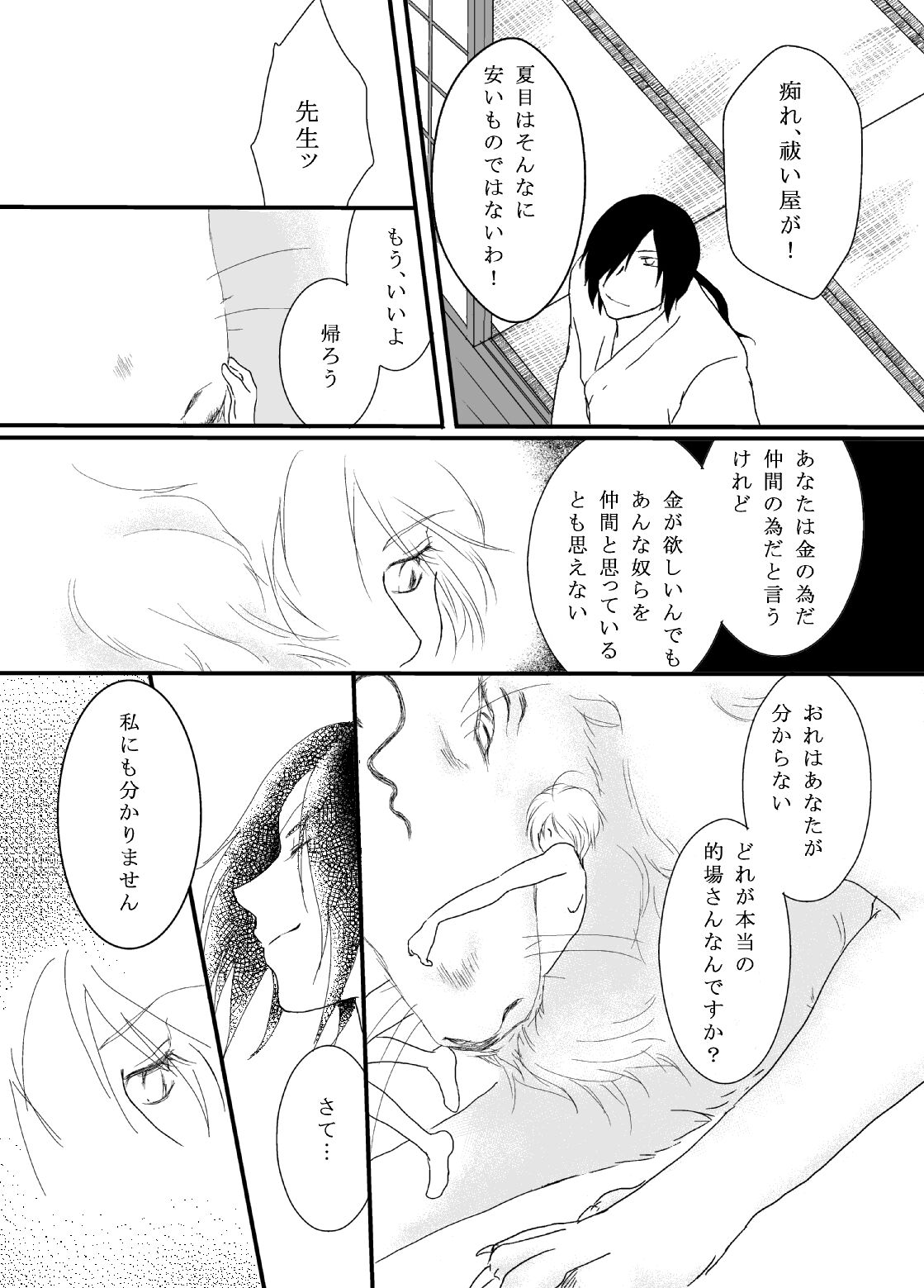 Tachimachizuki - Page 36