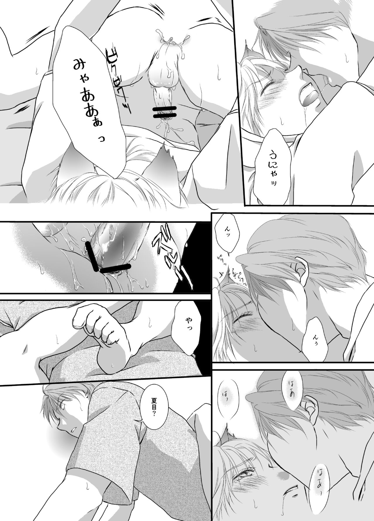 Natsume Nyan Nyan Chou - Page 17
