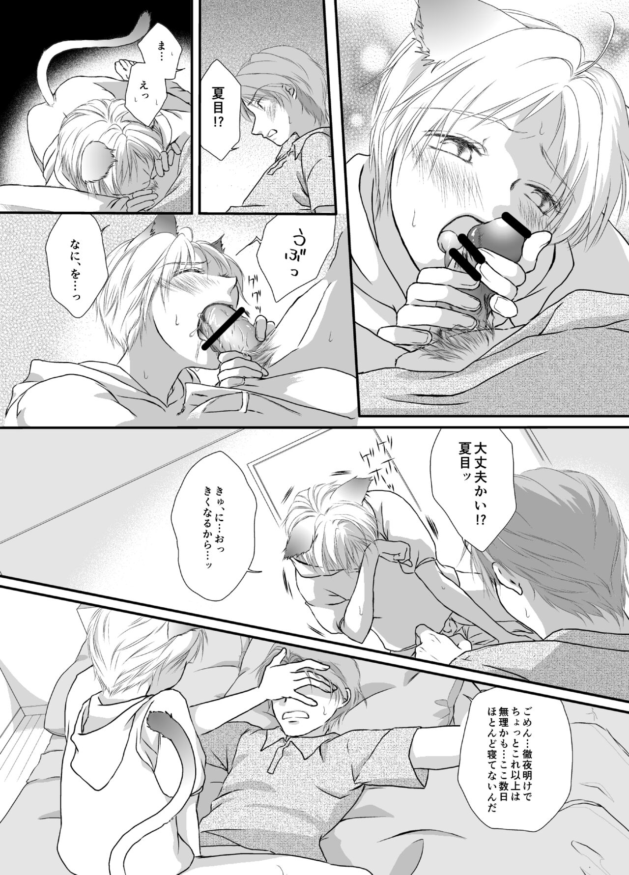 Natsume Nyan Nyan Chou - Page 21
