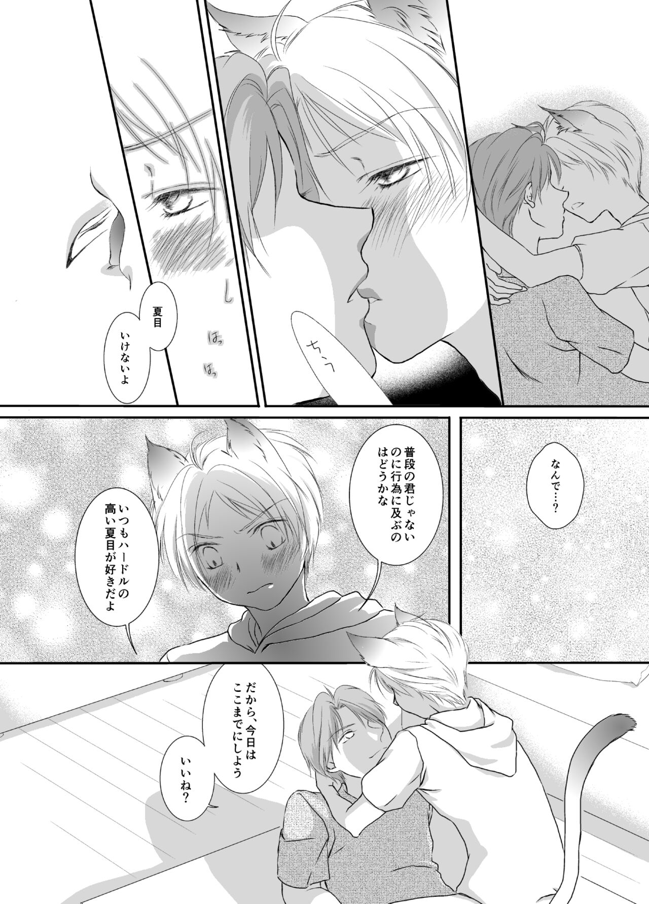 Natsume Nyan Nyan Chou - Page 9
