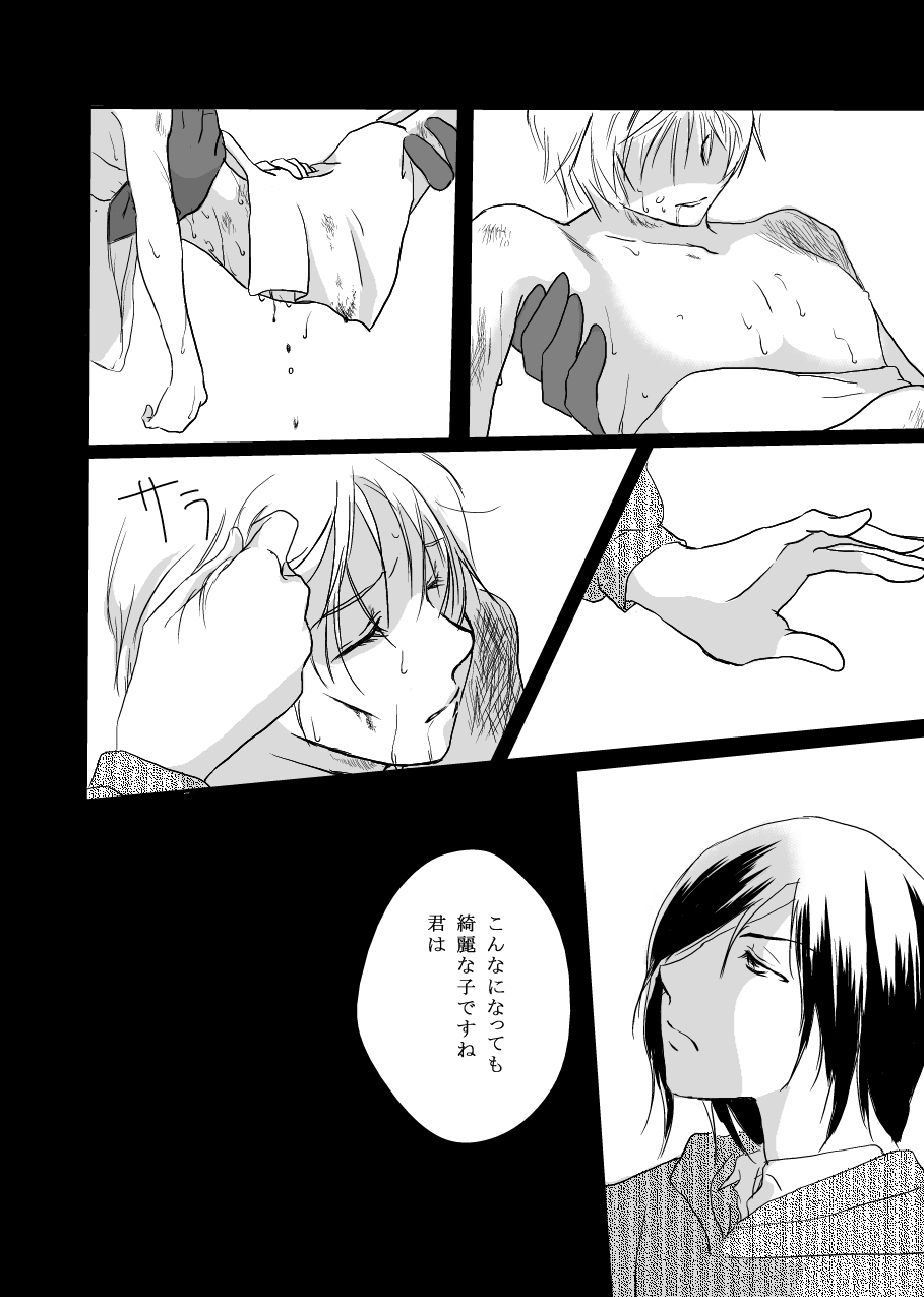 Hanakagome - Page 15