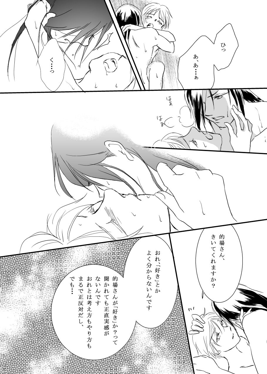 Hanakagome - Page 45