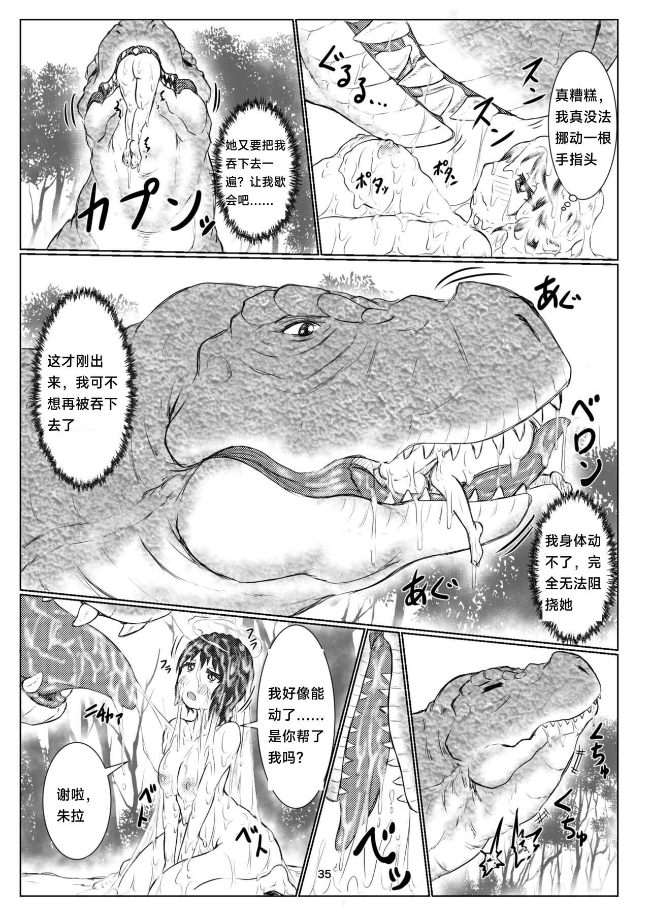 thiranosaurusu ni vore ma reru dake no o hanasi - Page 35