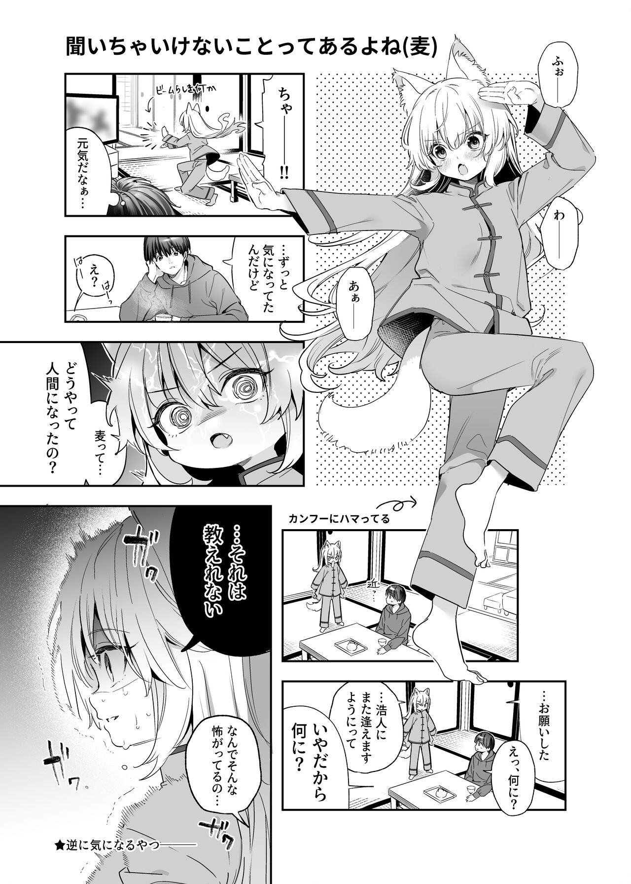 Mugi no Ongaeshi -Gakuseihen- - Page 40