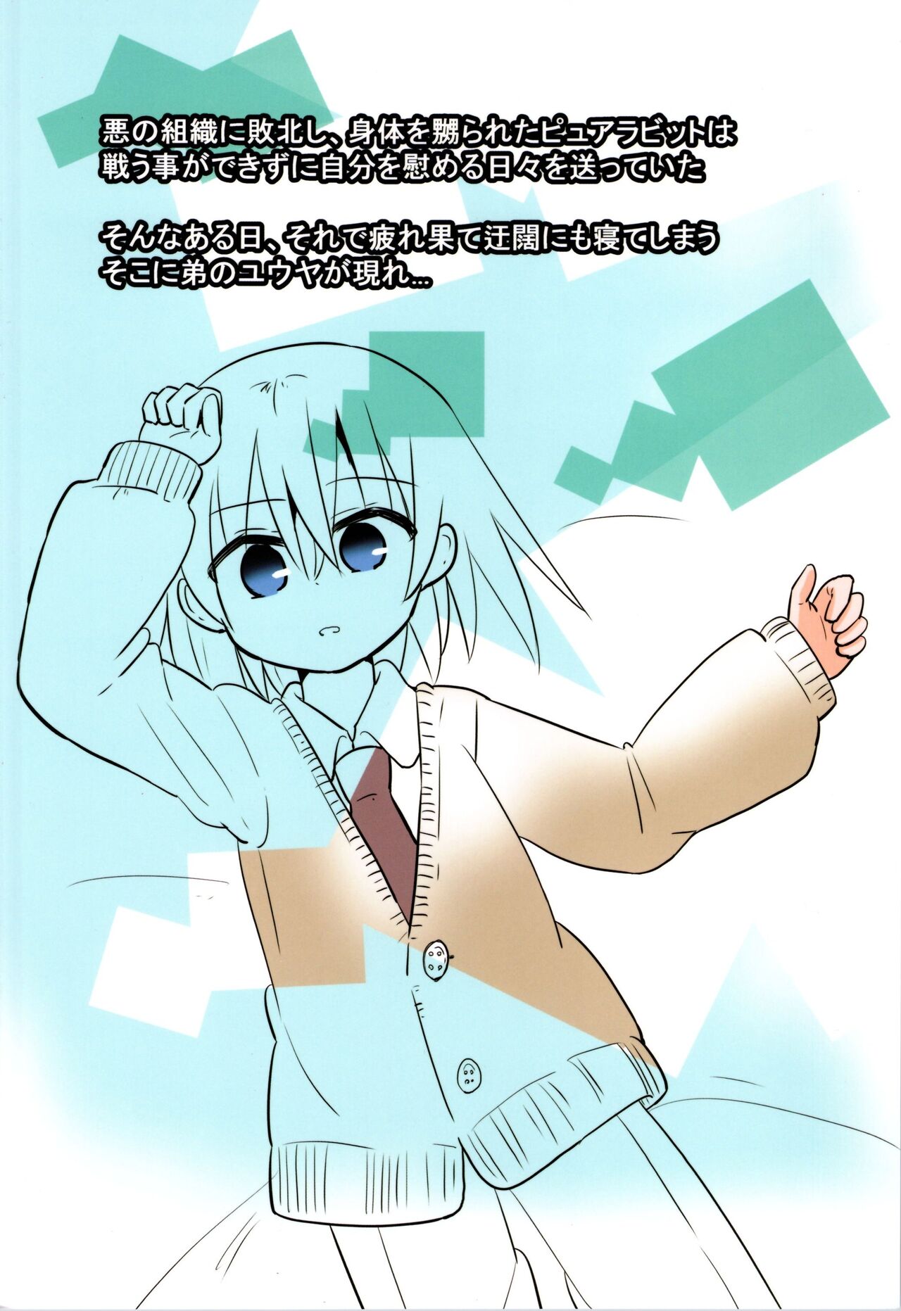 TS Mahou Shoujo Pure Rabbit 2 Kindan no Nagusamex - Page 36