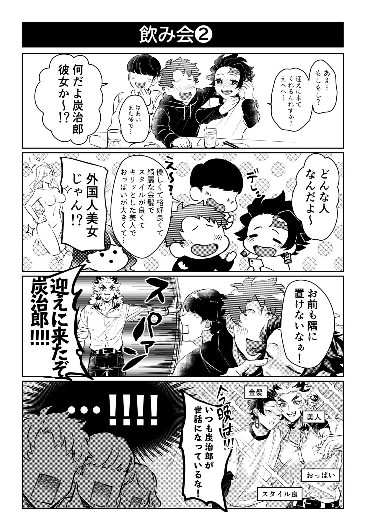 TanRen & HikoMomo Anthology toka no Sairoku - Page 29