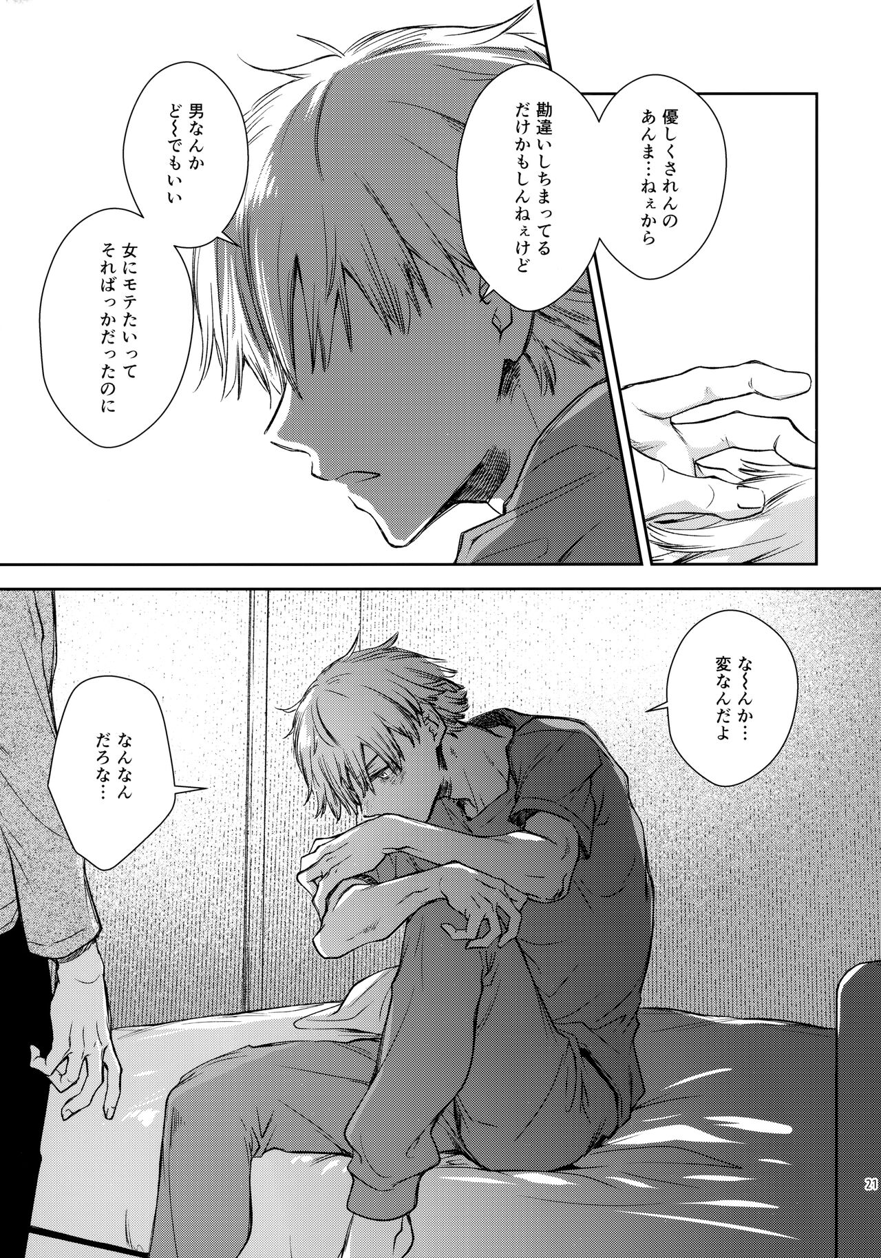 Sora ha zutto Haiirodatta - Page 20
