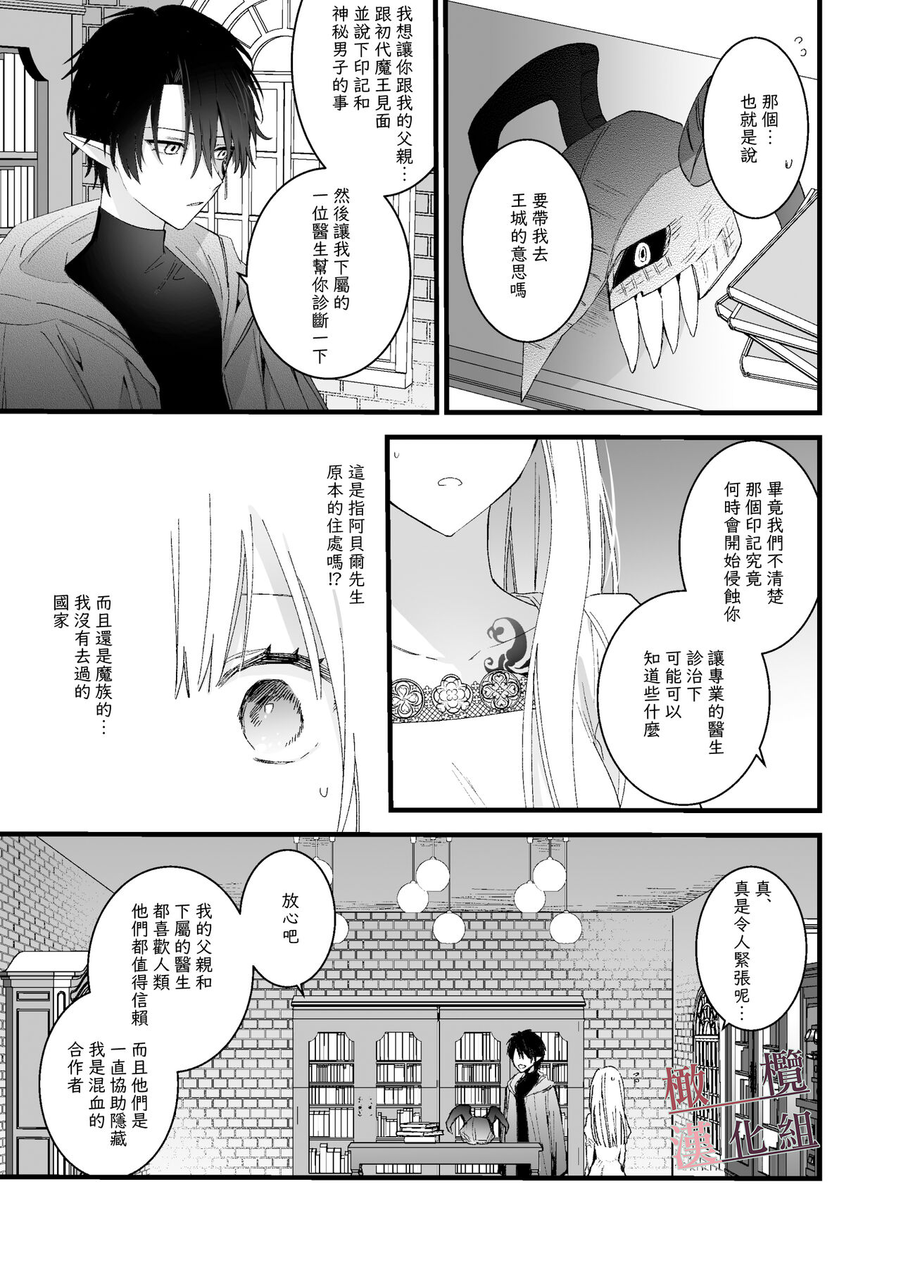 moto maō-sama ni hirowa reta hanashi 2｜被原魔王大人撿到的故事2+加筆 - Page 11
