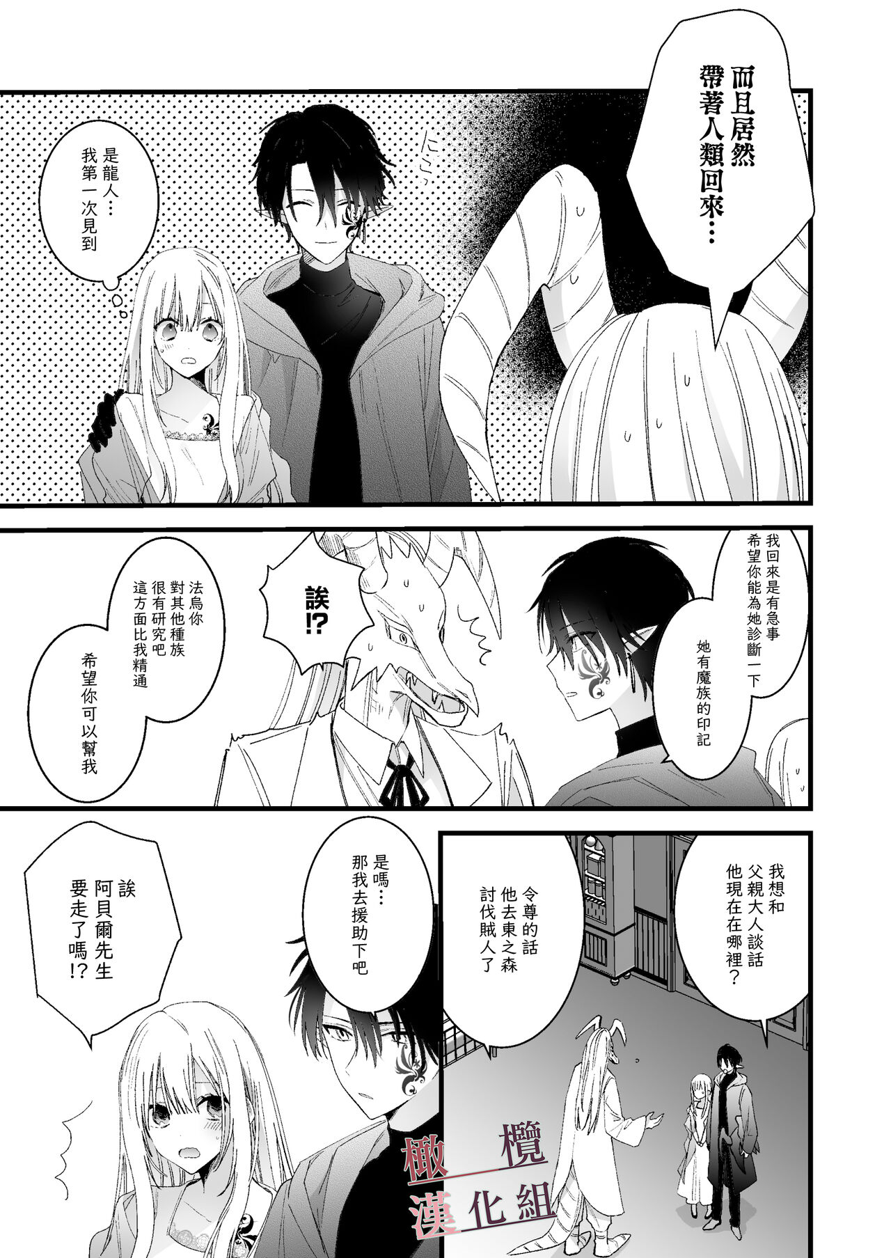 moto maō-sama ni hirowa reta hanashi 2｜被原魔王大人撿到的故事2+加筆 - Page 19