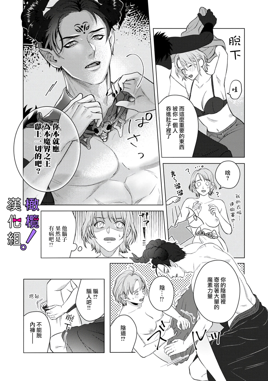 Maou-sama, Oshokuji no Jikan desu! | 魔王大人、到进食时间了! Ch. 1 - Page 12