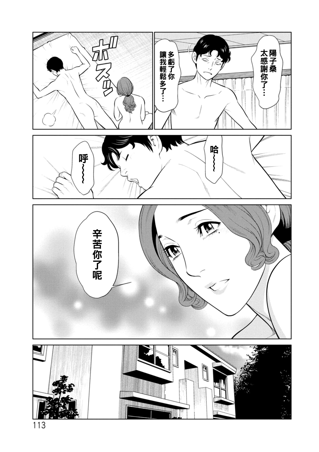 Hinodesou no Onna-tachi Ch. 1-6 - Page 113