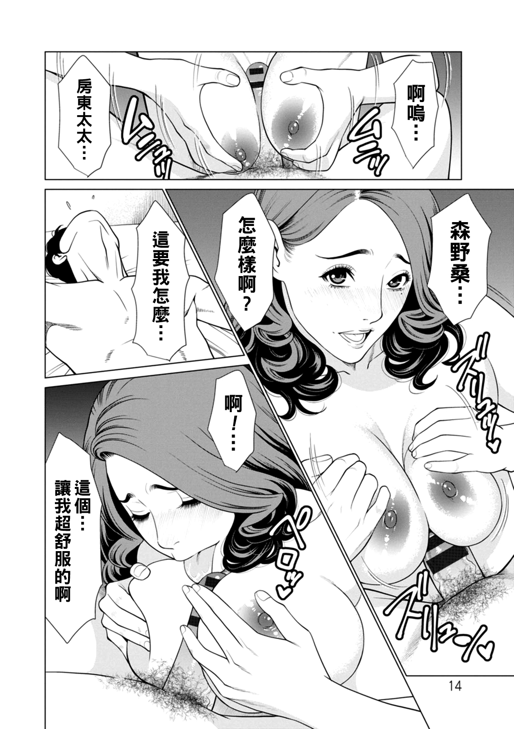 Hinodesou no Onna-tachi Ch. 1-6 - Page 14