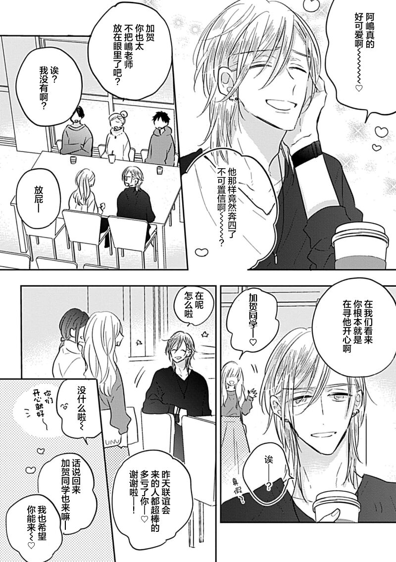 嶋老师太可爱了我忍不住 - Page 10