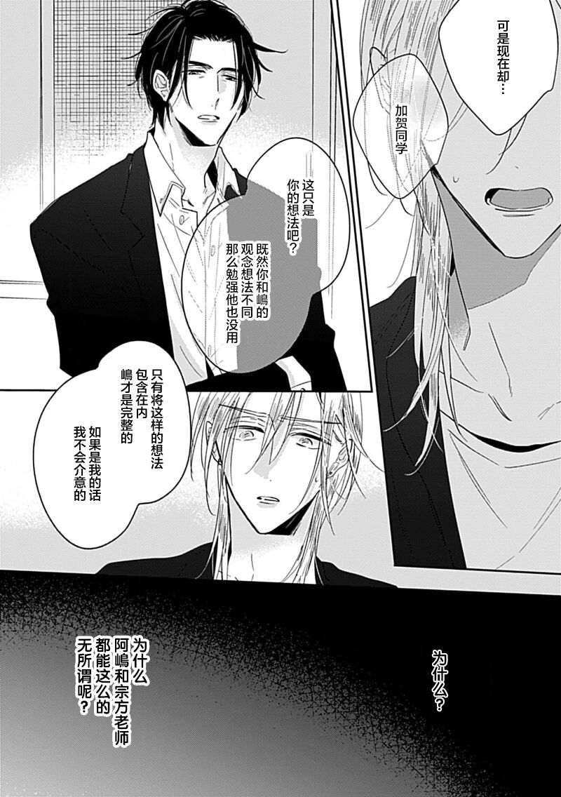 嶋老师太可爱了我忍不住 - Page 100