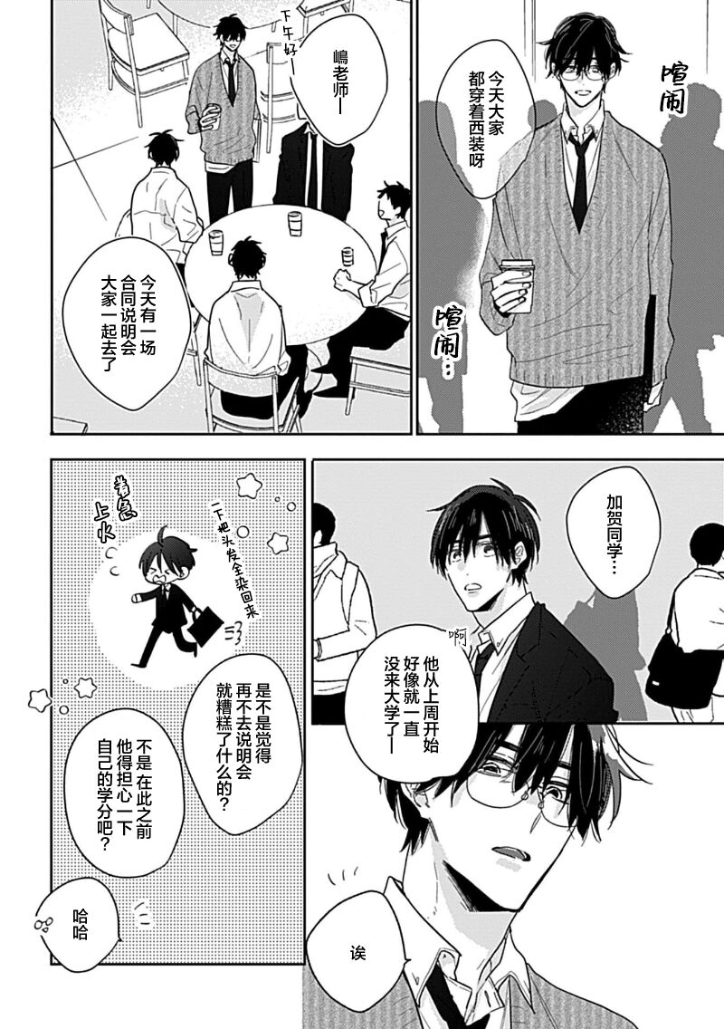 嶋老师太可爱了我忍不住 - Page 103