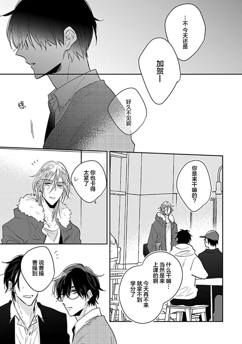 嶋老师太可爱了我忍不住 - Page 107