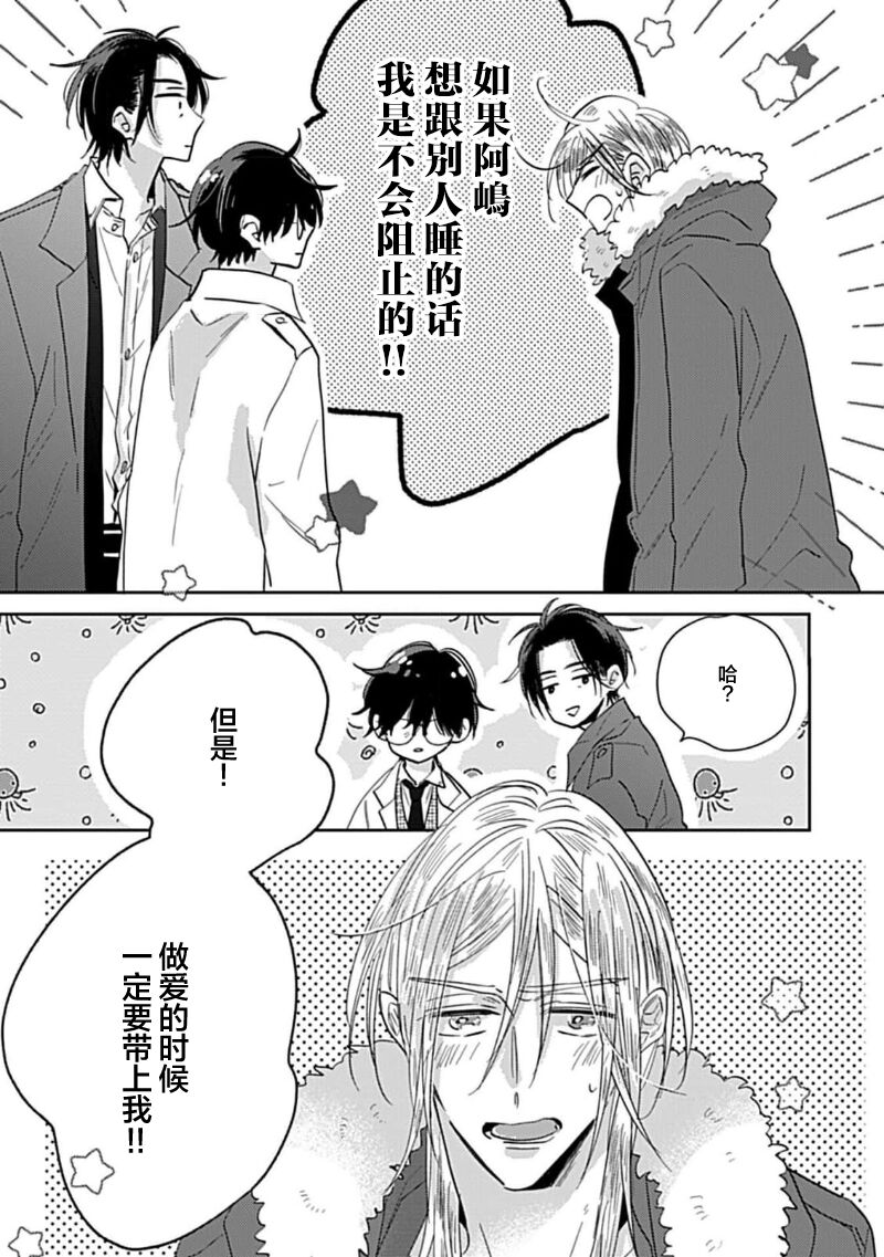 嶋老师太可爱了我忍不住 - Page 113