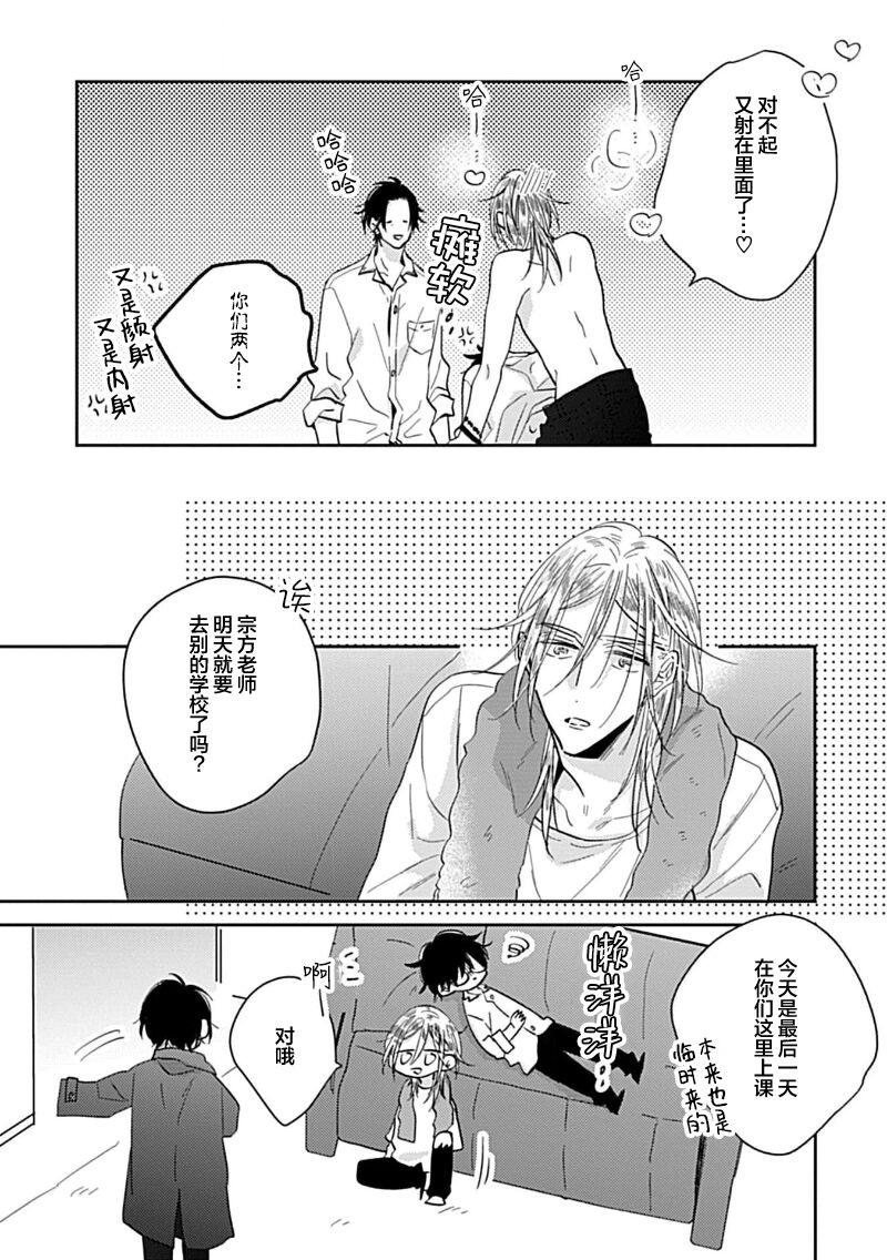 嶋老师太可爱了我忍不住 - Page 124