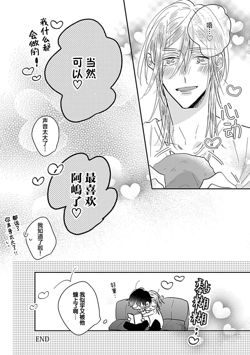 嶋老师太可爱了我忍不住 - Page 127