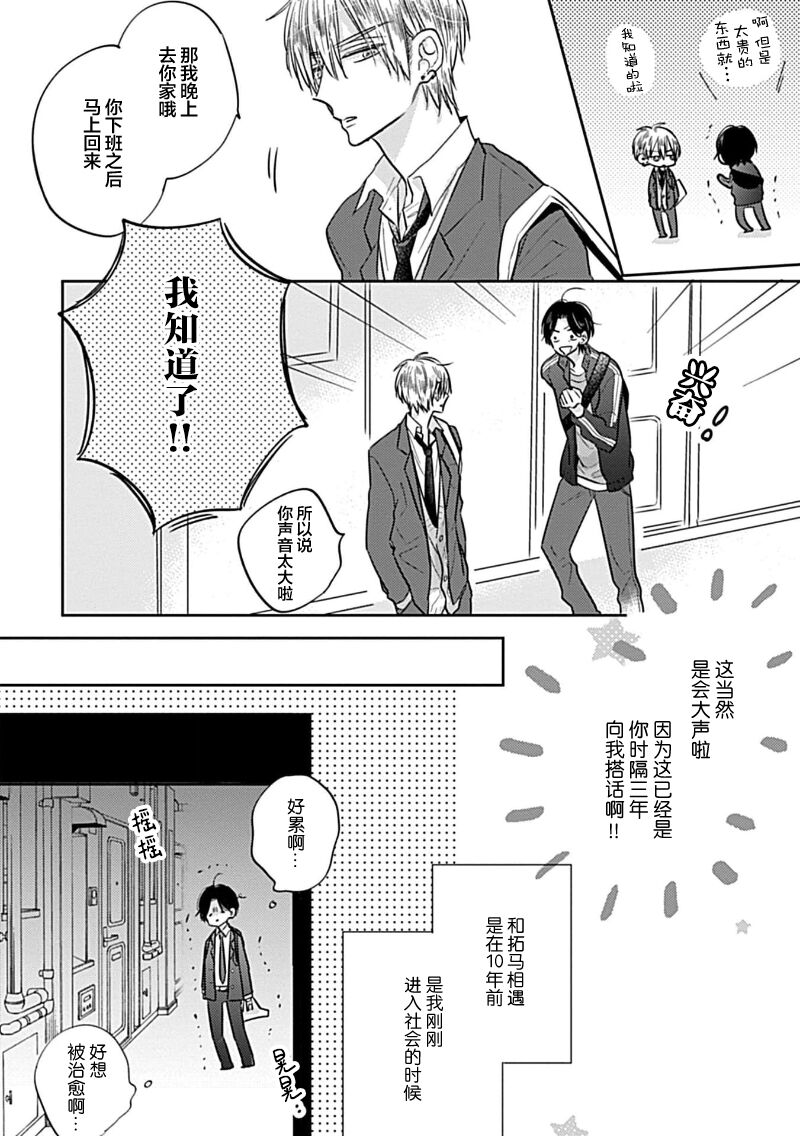 嶋老师太可爱了我忍不住 - Page 130