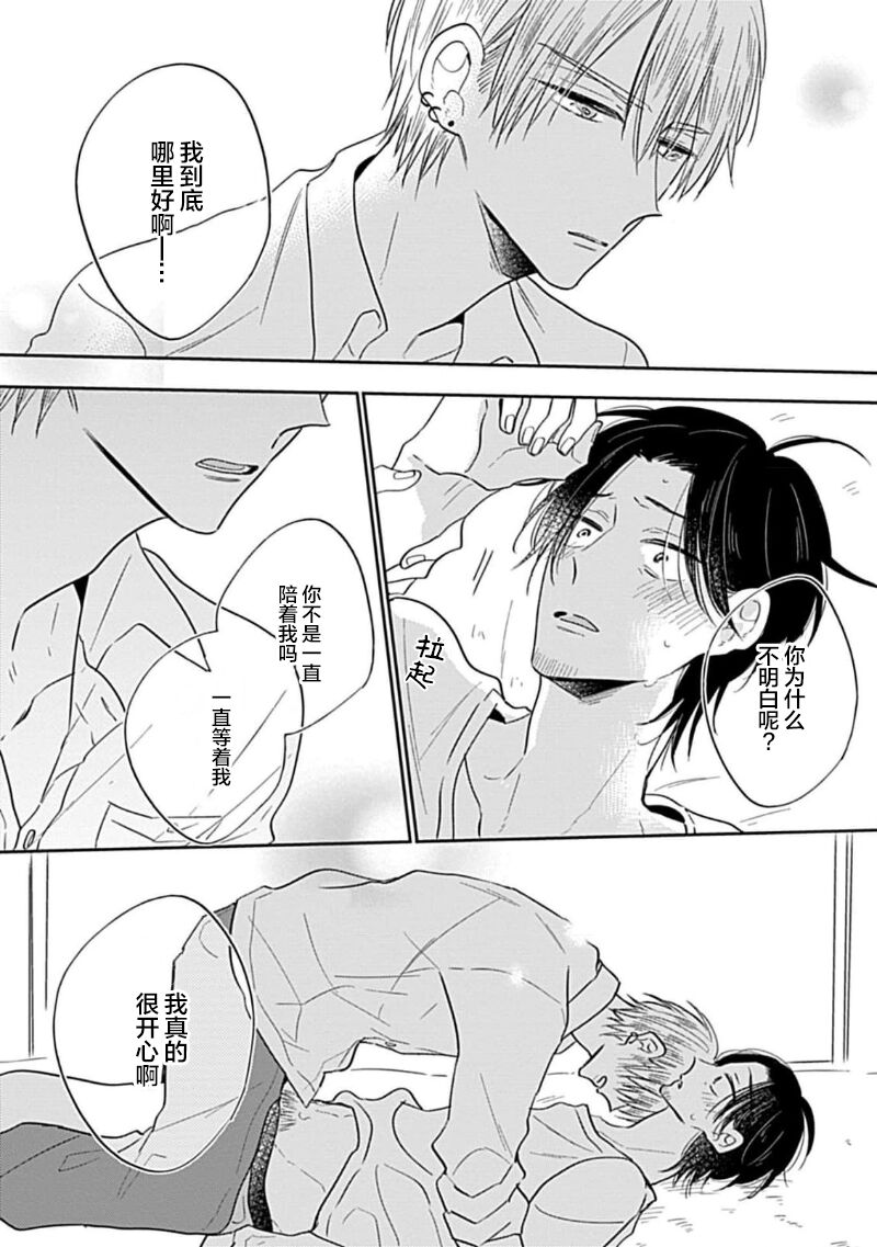 嶋老师太可爱了我忍不住 - Page 145
